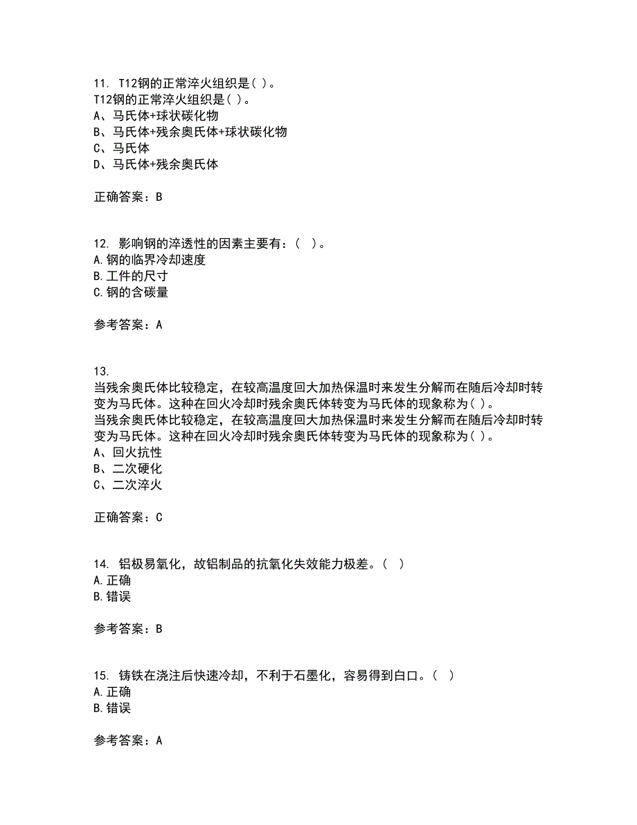 东北大学22春《工程材料学基础》综合作业一答案参考33_第3页