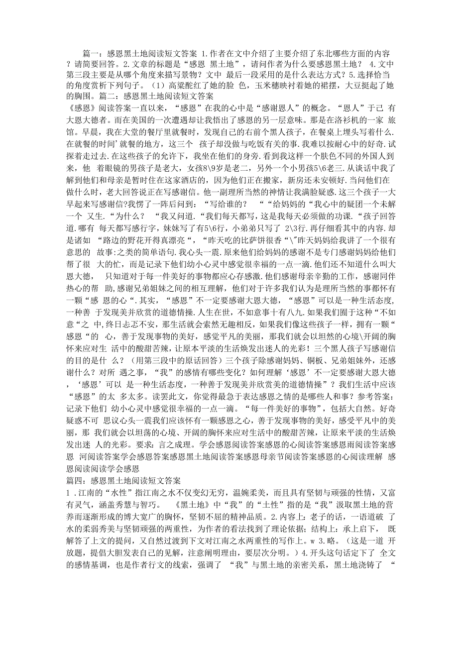 感恩黑土地阅读短文答案_第1页