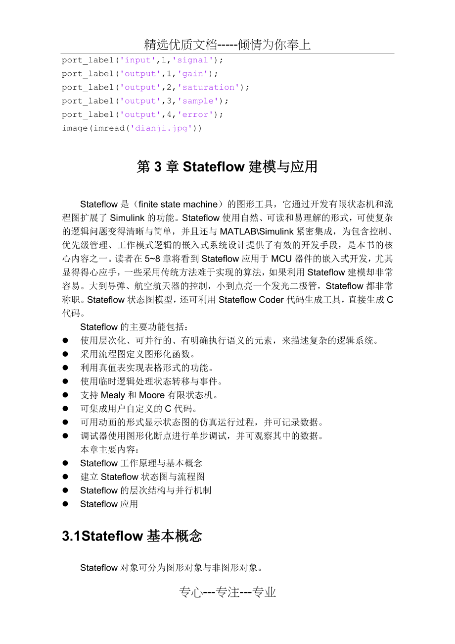 详解Stateflow建模与应用实例_第1页