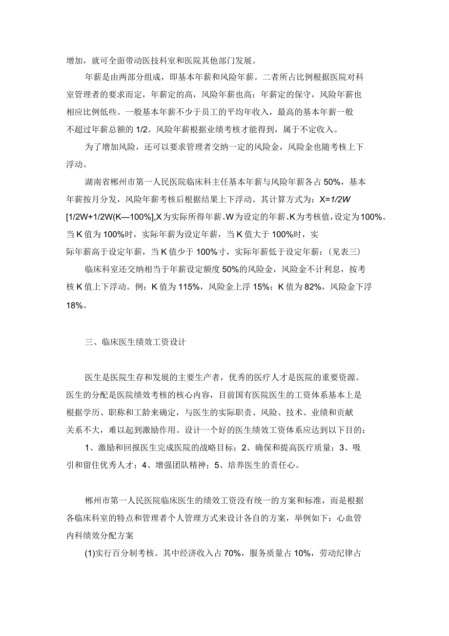 绩效工资分配办法薪酬权重系数_第2页