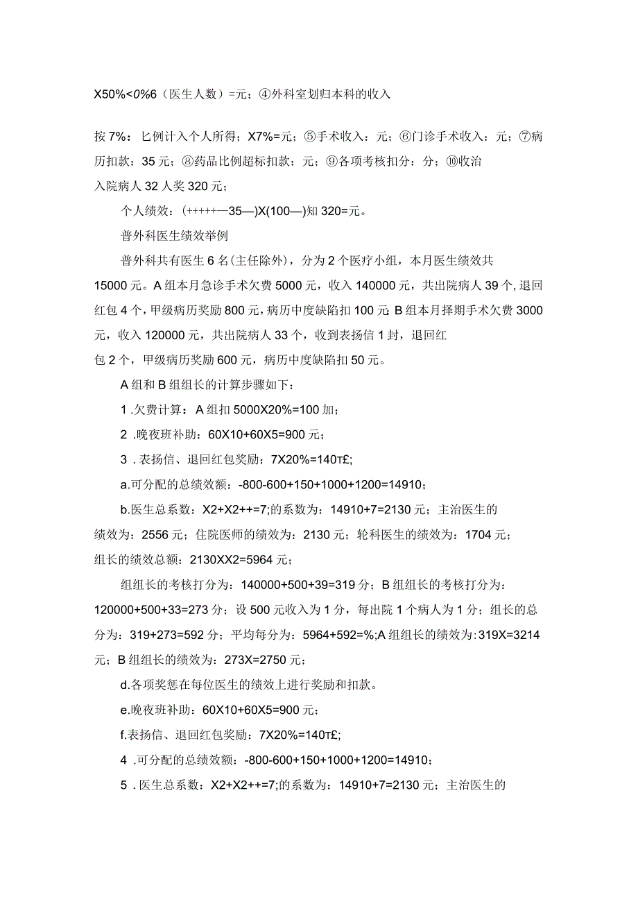 绩效工资分配办法薪酬权重系数_第4页