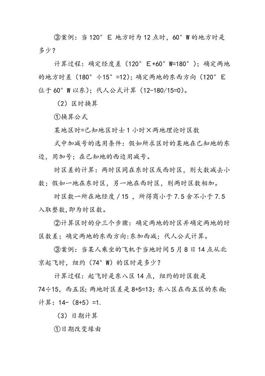 高考地理备考基础系列：突破量化计算18类瓶颈_第2页