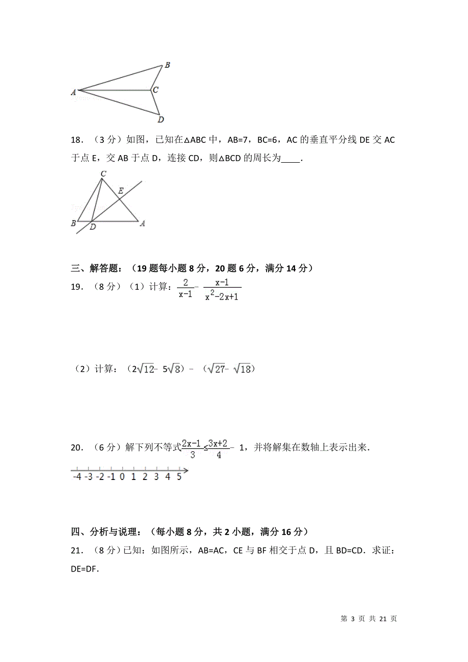 湘教版八年级上册数学期末考试试卷附答案_第3页