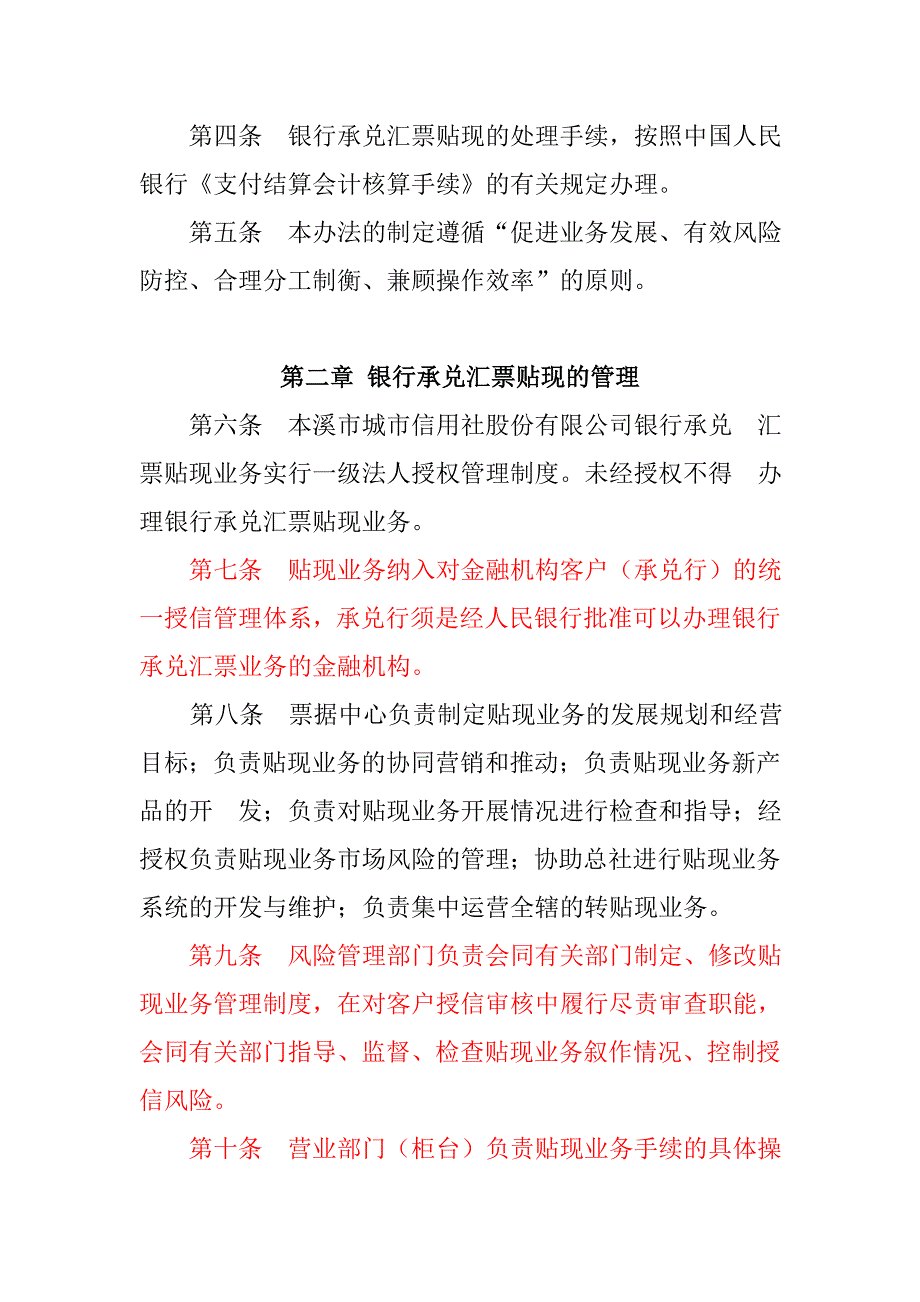 本溪城信贴现管理办法.doc_第2页