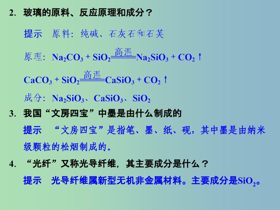 高中化学专题四材料加工与性能优化4.2材料组成的优化课件苏教版.ppt_第2页