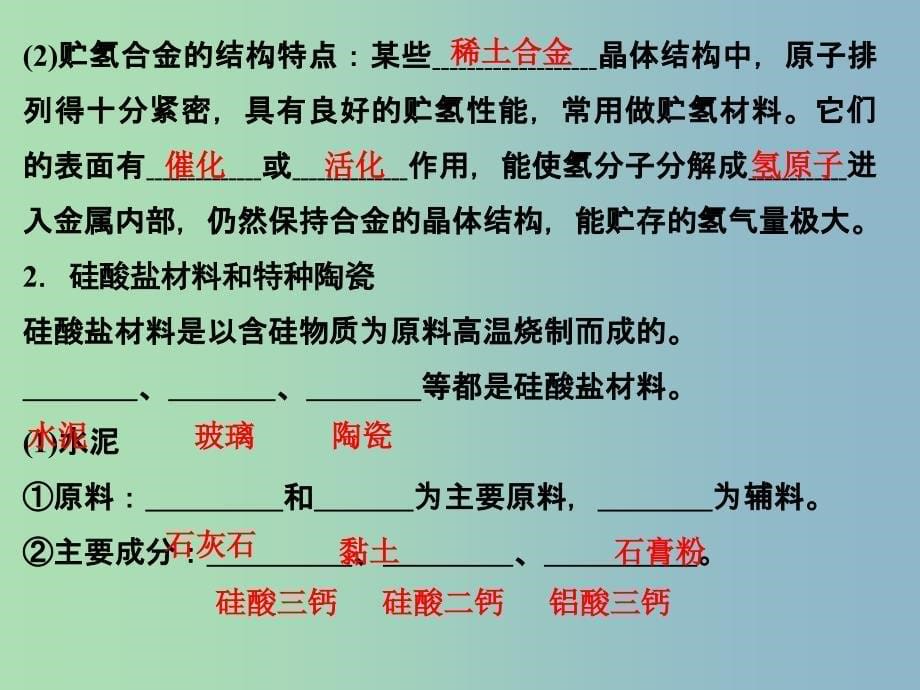 高中化学专题四材料加工与性能优化4.2材料组成的优化课件苏教版.ppt_第5页