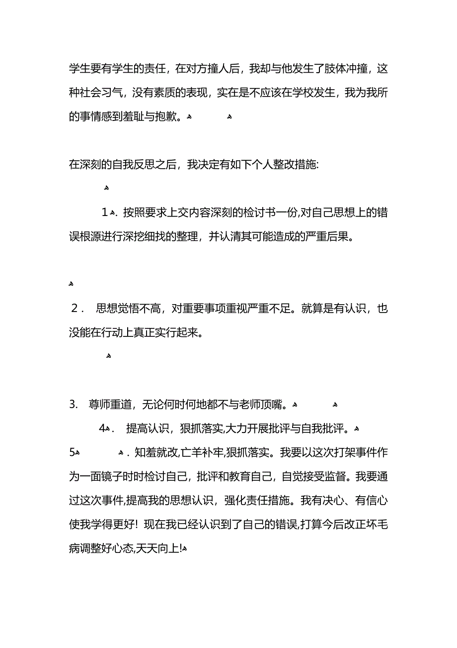 打架检讨书3000字_第2页