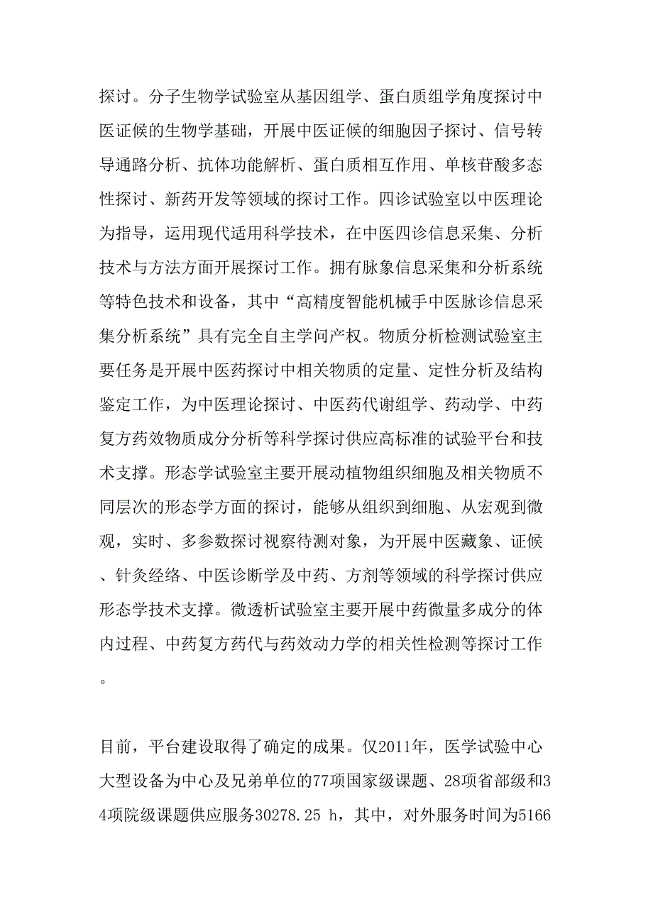 搭建中医药共享实验平台-增强对外研发服务能力-精选资料_第3页