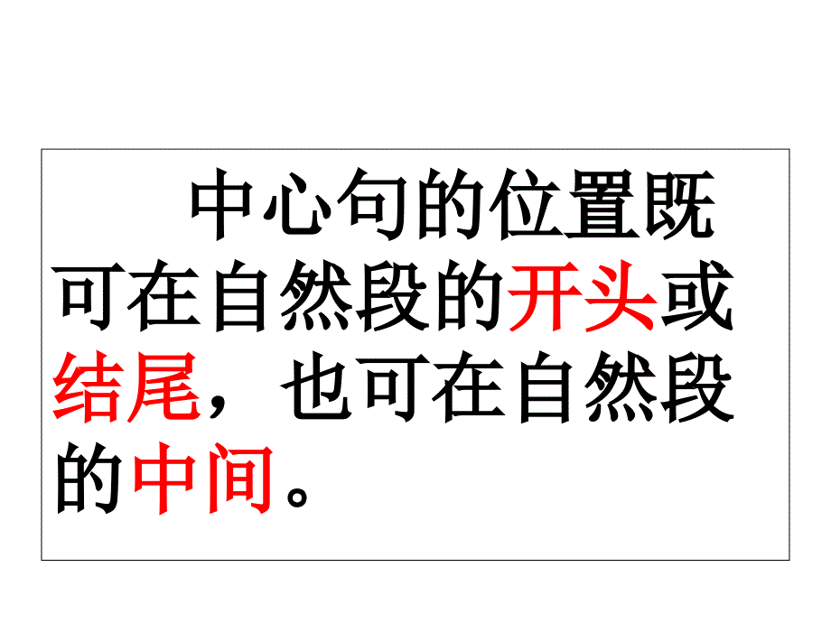 中心句和过渡句ppt课件_第4页