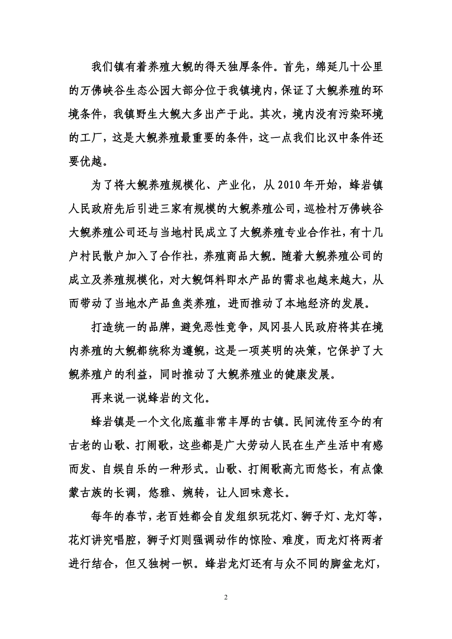 遵鲵之乡 文化蜂岩.doc_第2页