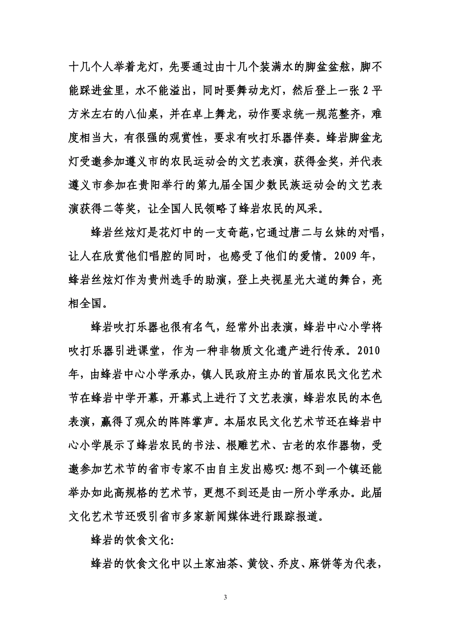 遵鲵之乡 文化蜂岩.doc_第3页