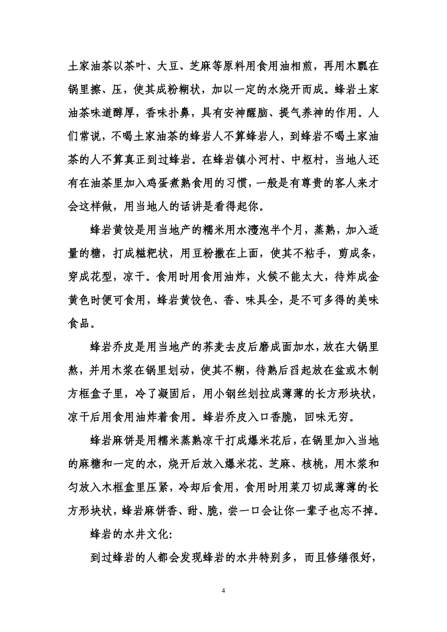 遵鲵之乡 文化蜂岩.doc_第4页