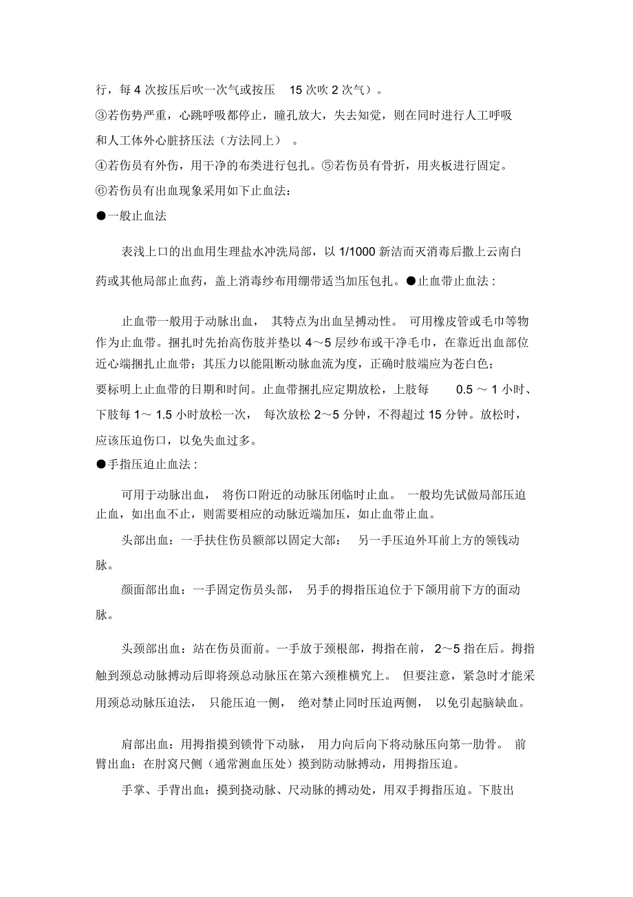 人身伤害事故应急处置预案_第2页