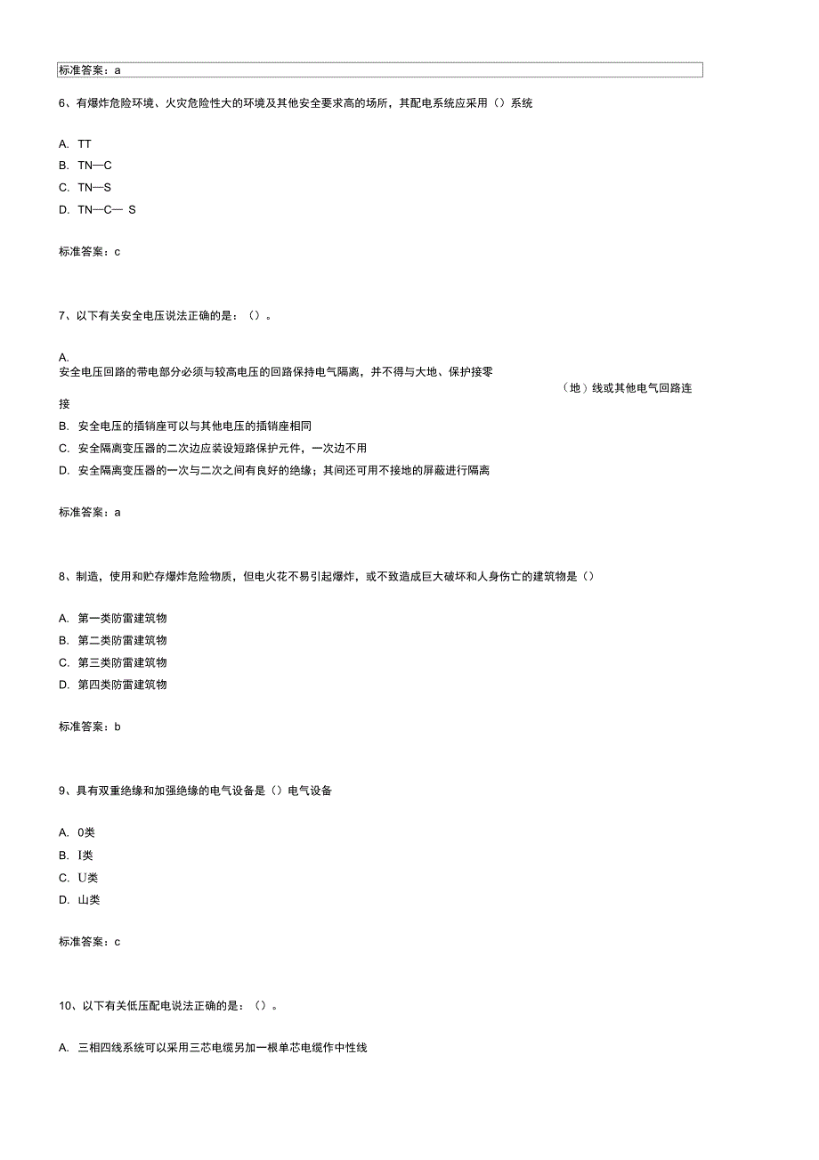 安全生产技术知识12p_第3页