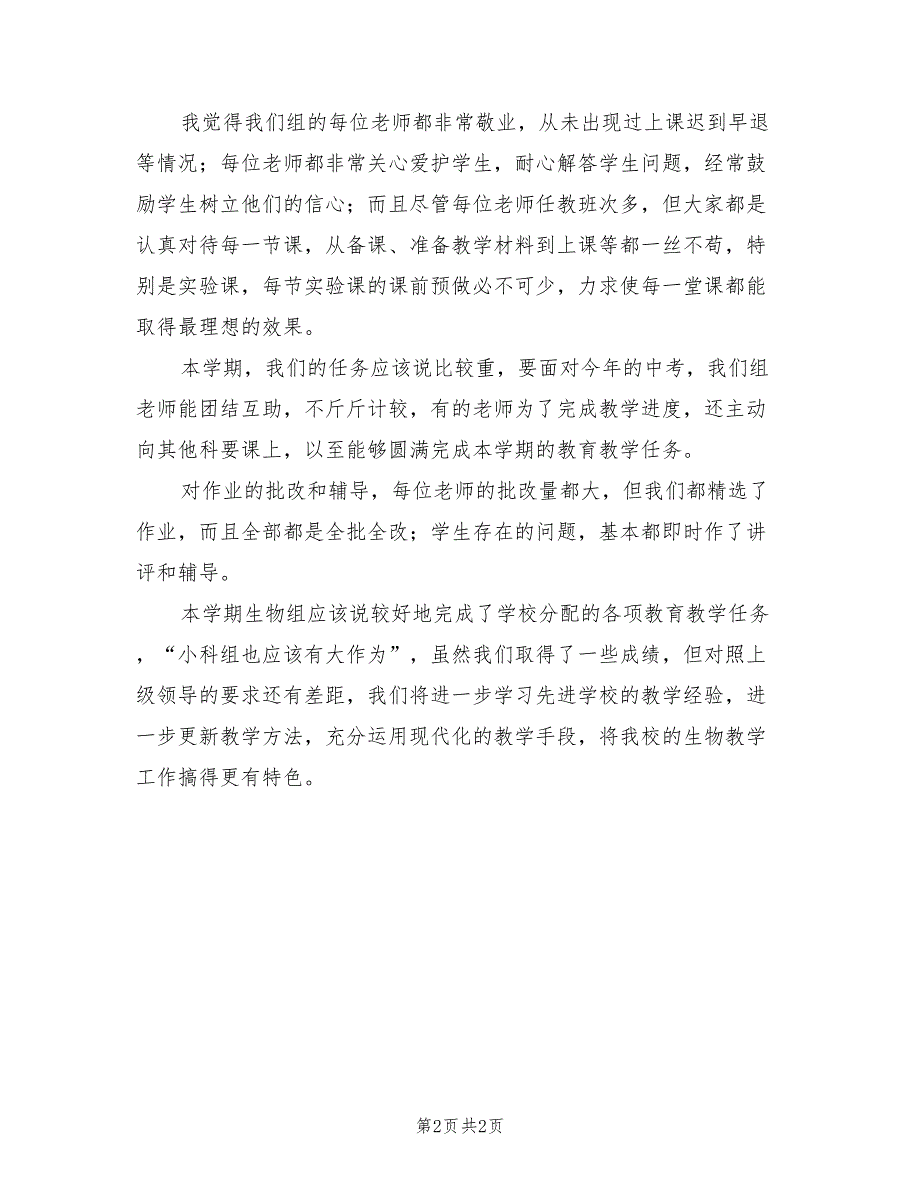 初中物理教研组工作总结优秀_第2页