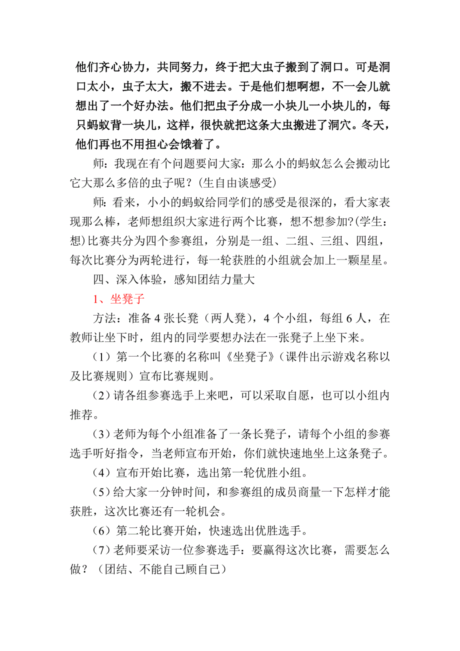 详案团结合作力量大教案_第3页