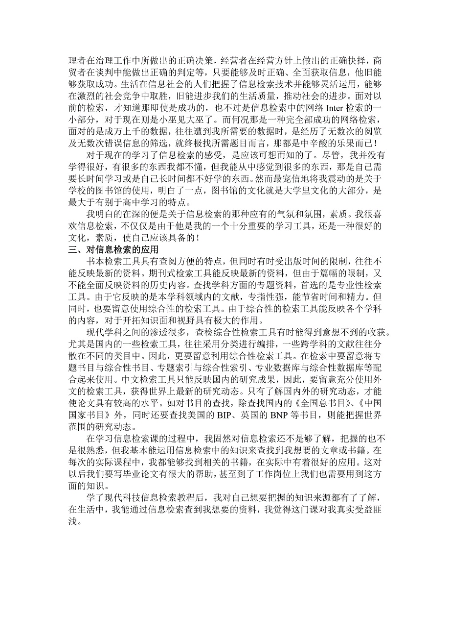 信息检索78934.doc_第3页