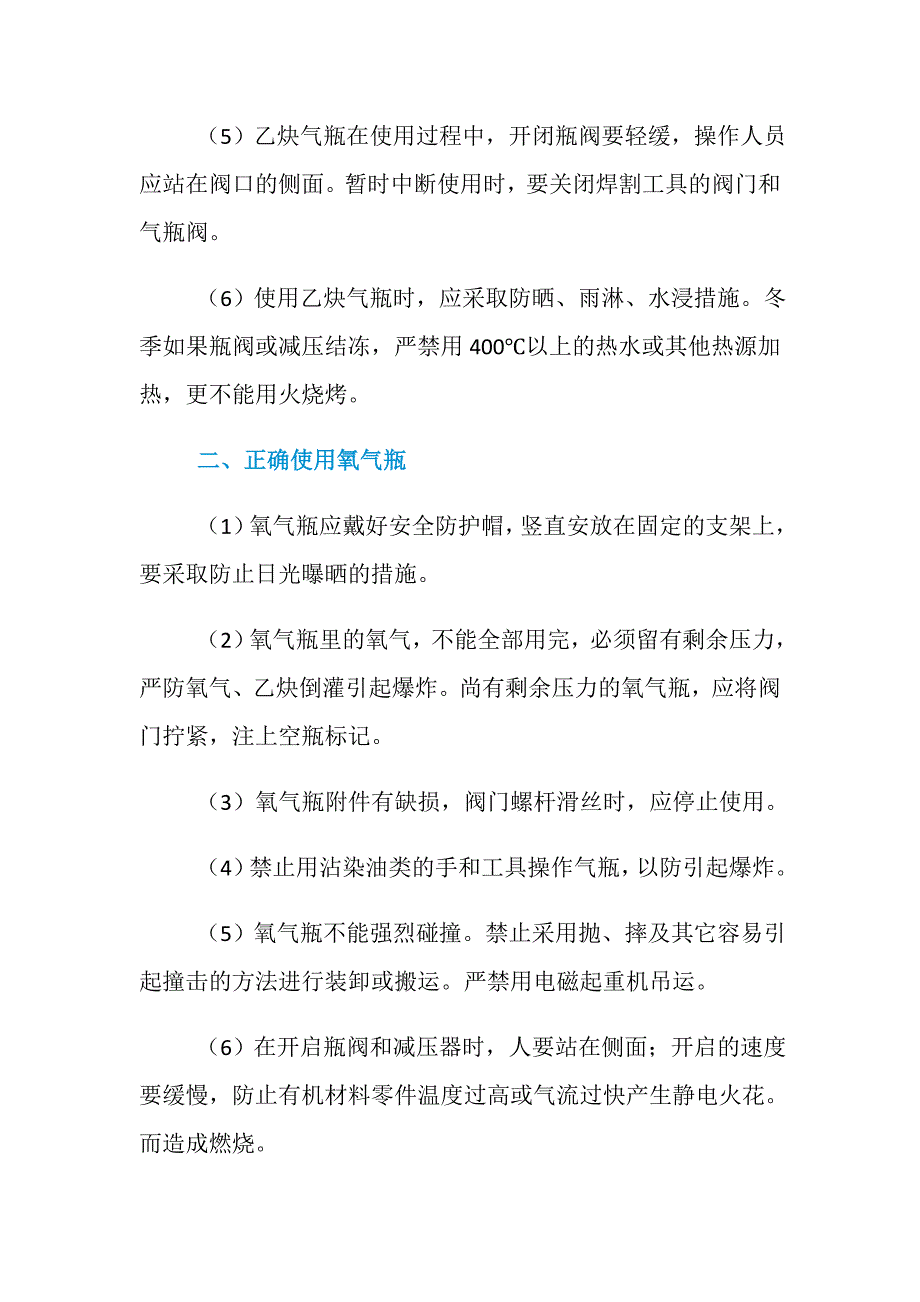 氧气、乙炔作业安全控制措施_第2页