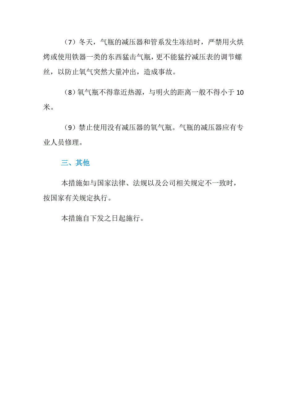 氧气、乙炔作业安全控制措施_第3页