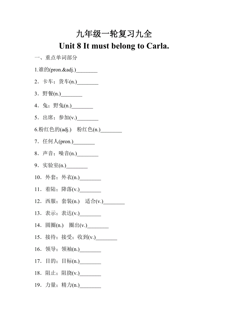(名师整理)最新人教版英语中考单元复习《九年级Unit-8》考点精练学案(含答案)_第1页