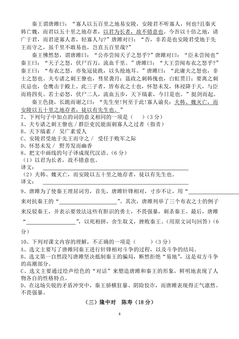 九年级语文上册第六单元测试题_第4页