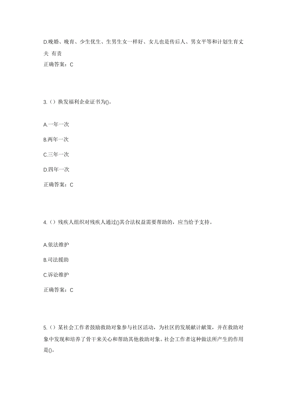 2023年湖南省常德市桃源县夷望溪镇兴隆社区工作人员考试模拟题及答案_第2页