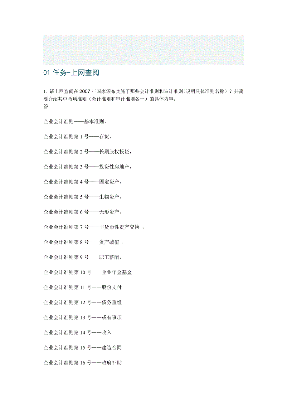 《会计制度设计》网考答案.doc_第1页