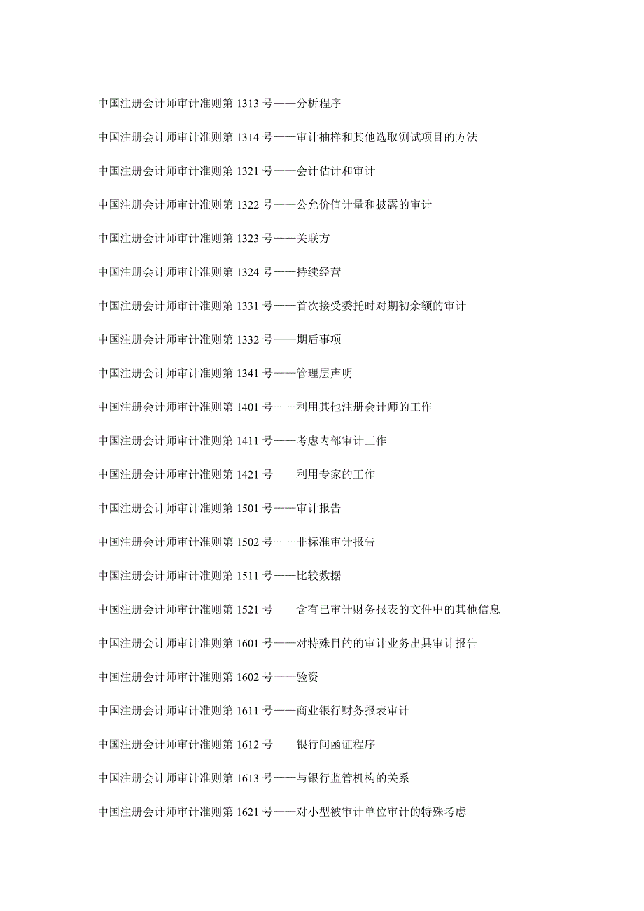 《会计制度设计》网考答案.doc_第4页