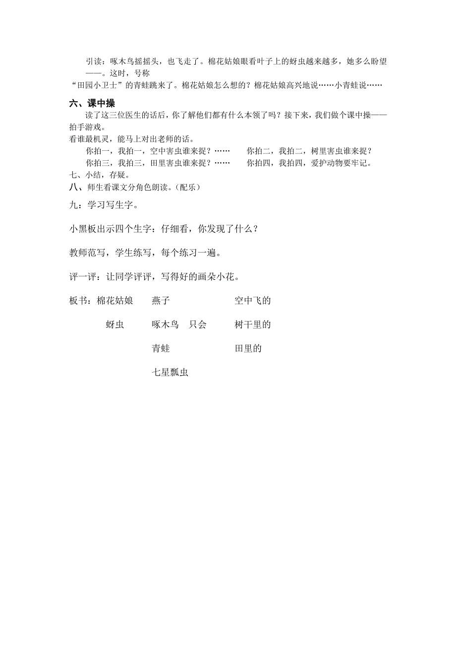 棉花姑娘教案2_第4页