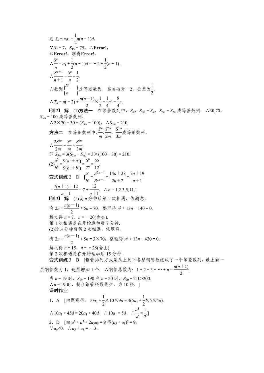 人教B版数学必修5学案：2.2.2等差数列的前n项和一含答案_第5页