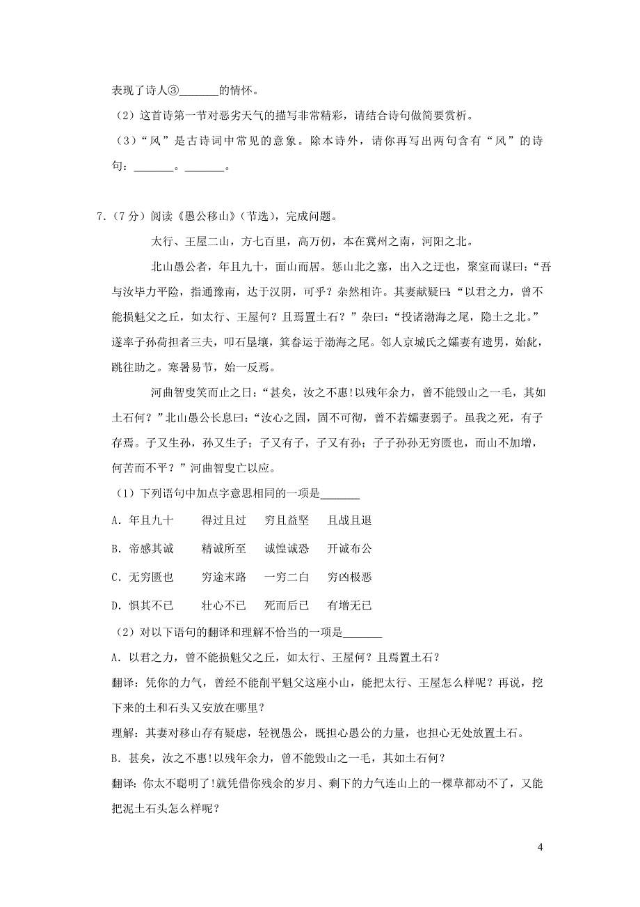 北京市密云区2020年中考语文一模试卷含解析.doc_第4页