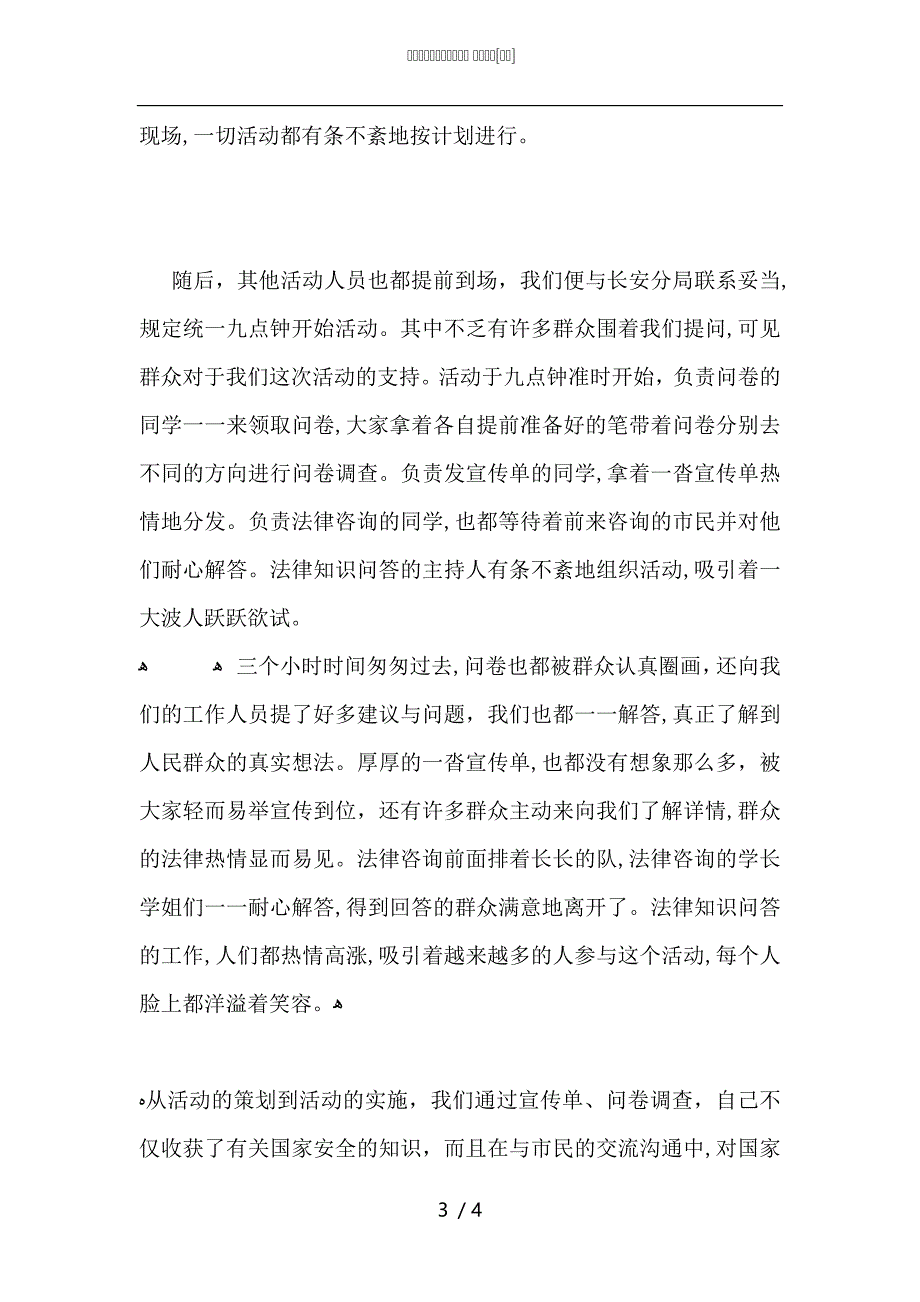 国家安全教育日活动总结_第3页