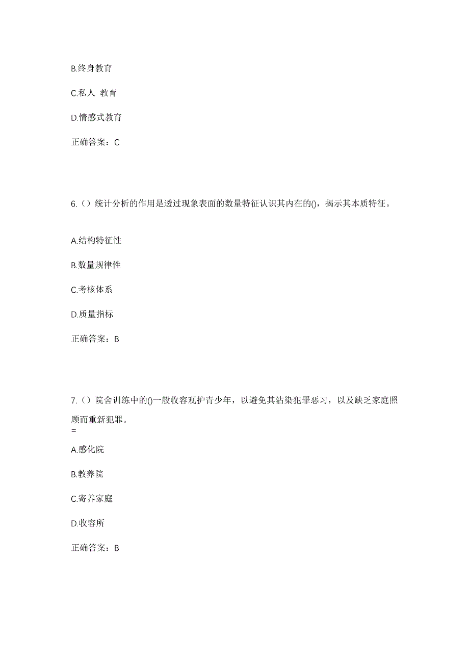 2023年四川省乐山市峨眉山市大为镇社区工作人员考试模拟题含答案_第3页