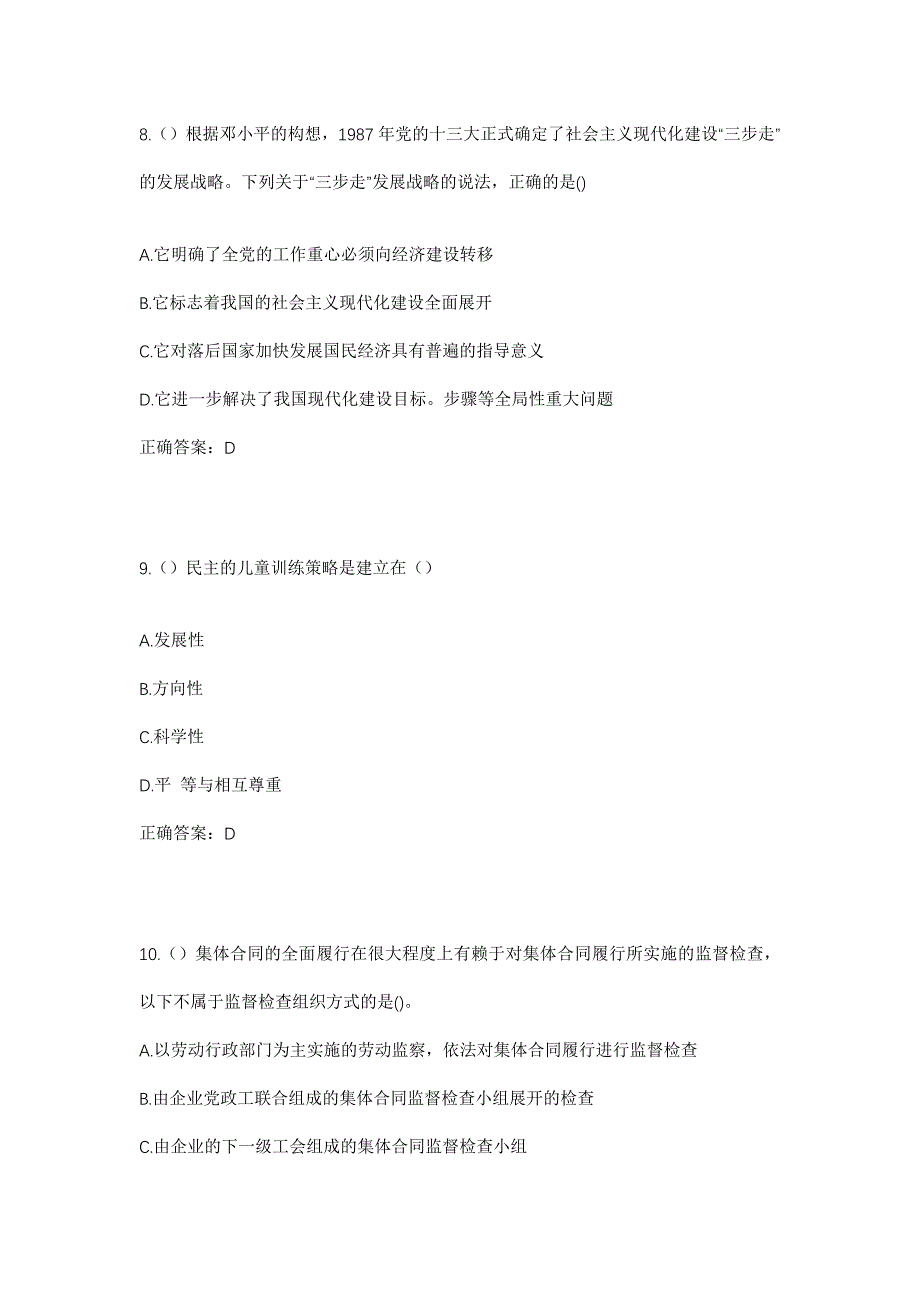 2023年四川省乐山市峨眉山市大为镇社区工作人员考试模拟题含答案_第4页