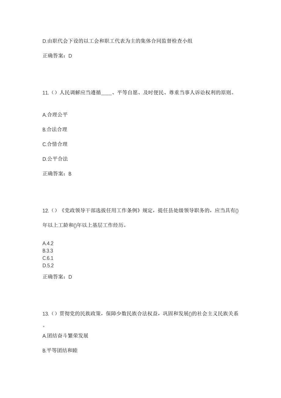 2023年四川省乐山市峨眉山市大为镇社区工作人员考试模拟题含答案_第5页