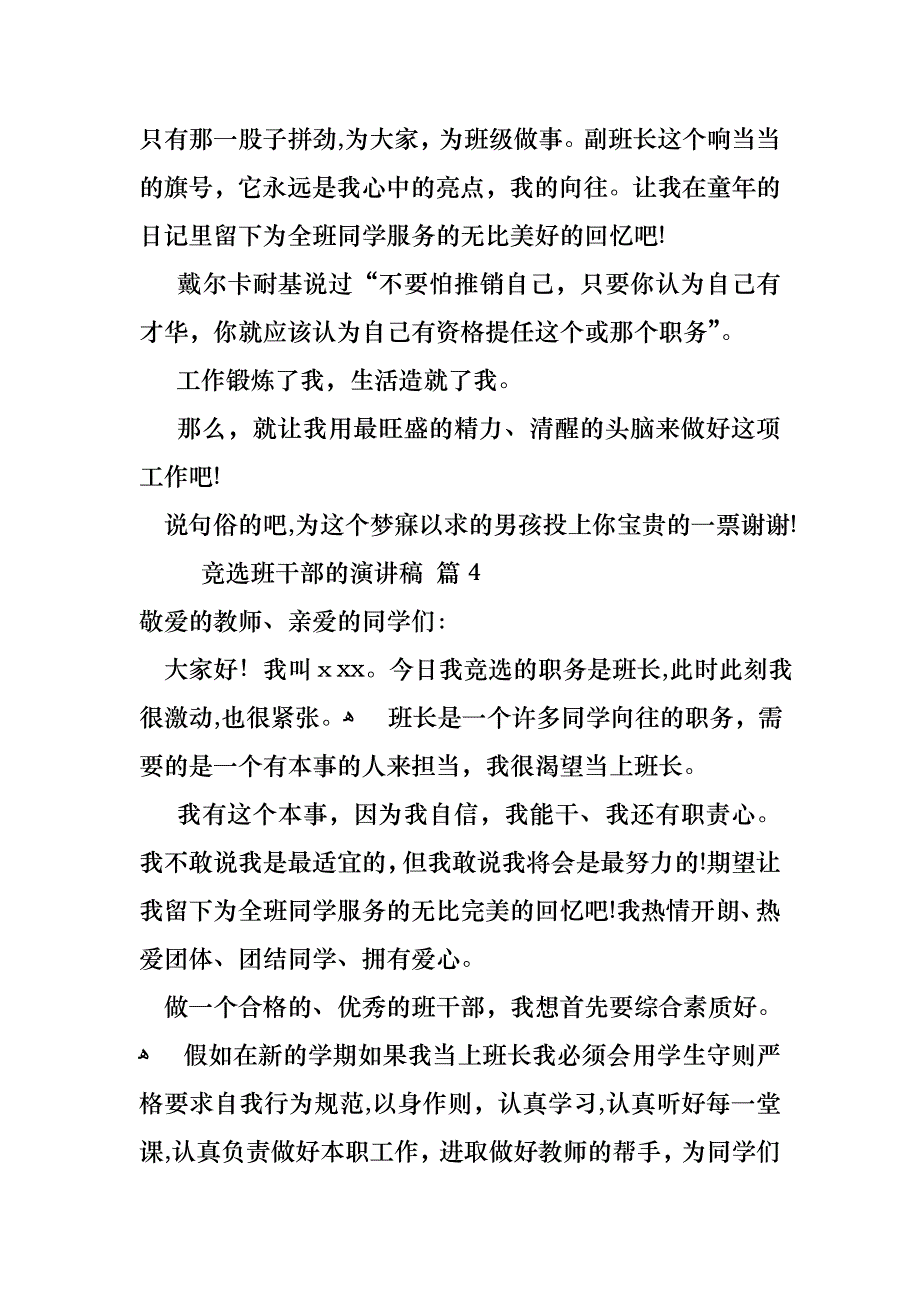 必备竞选班干部的演讲稿模板集合5篇_第4页