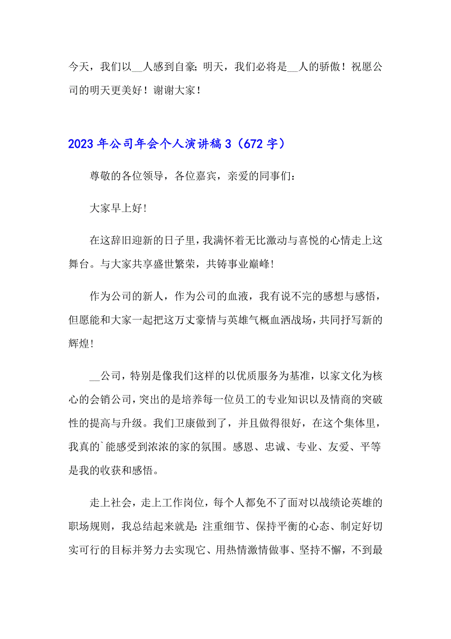 2023年公司年会个人演讲稿_第4页