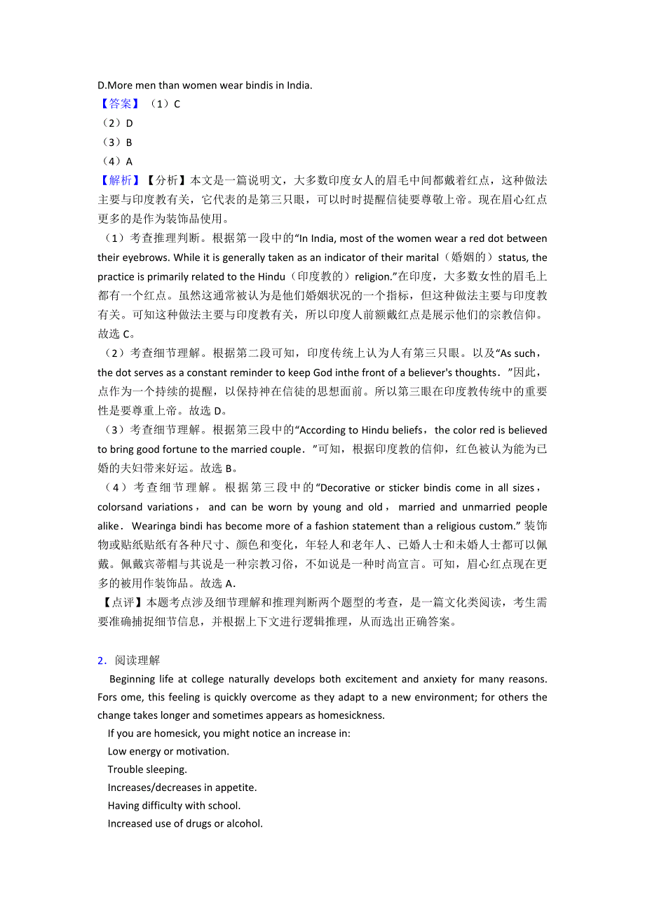 高三英语阅读理解(社会文化)解题技巧及练习题(含答案).doc_第2页