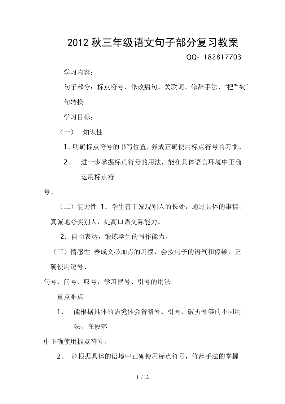 三年级语文句子部分复习教案_第1页