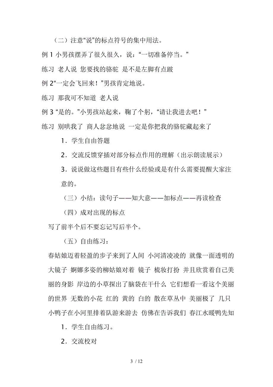 三年级语文句子部分复习教案_第3页