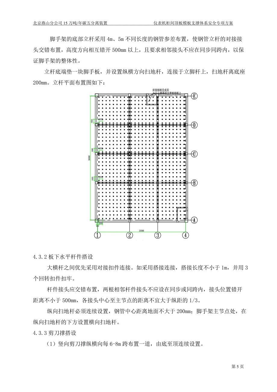 机柜间顶板支撑方案正文.doc_第5页