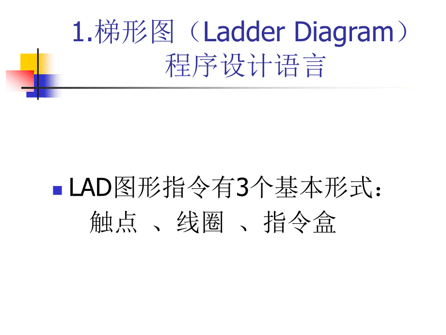 可编程控制器程序设计语言_第2页