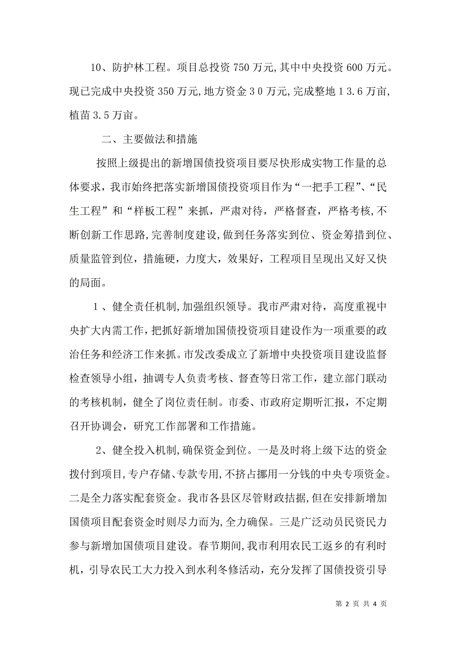 农林水利项目建设自查情况_第2页