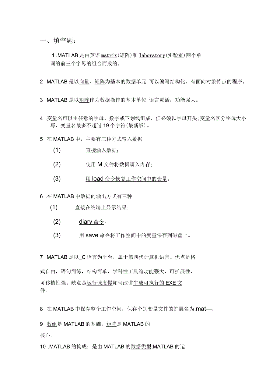 MATLAB实践作业全解_第1页