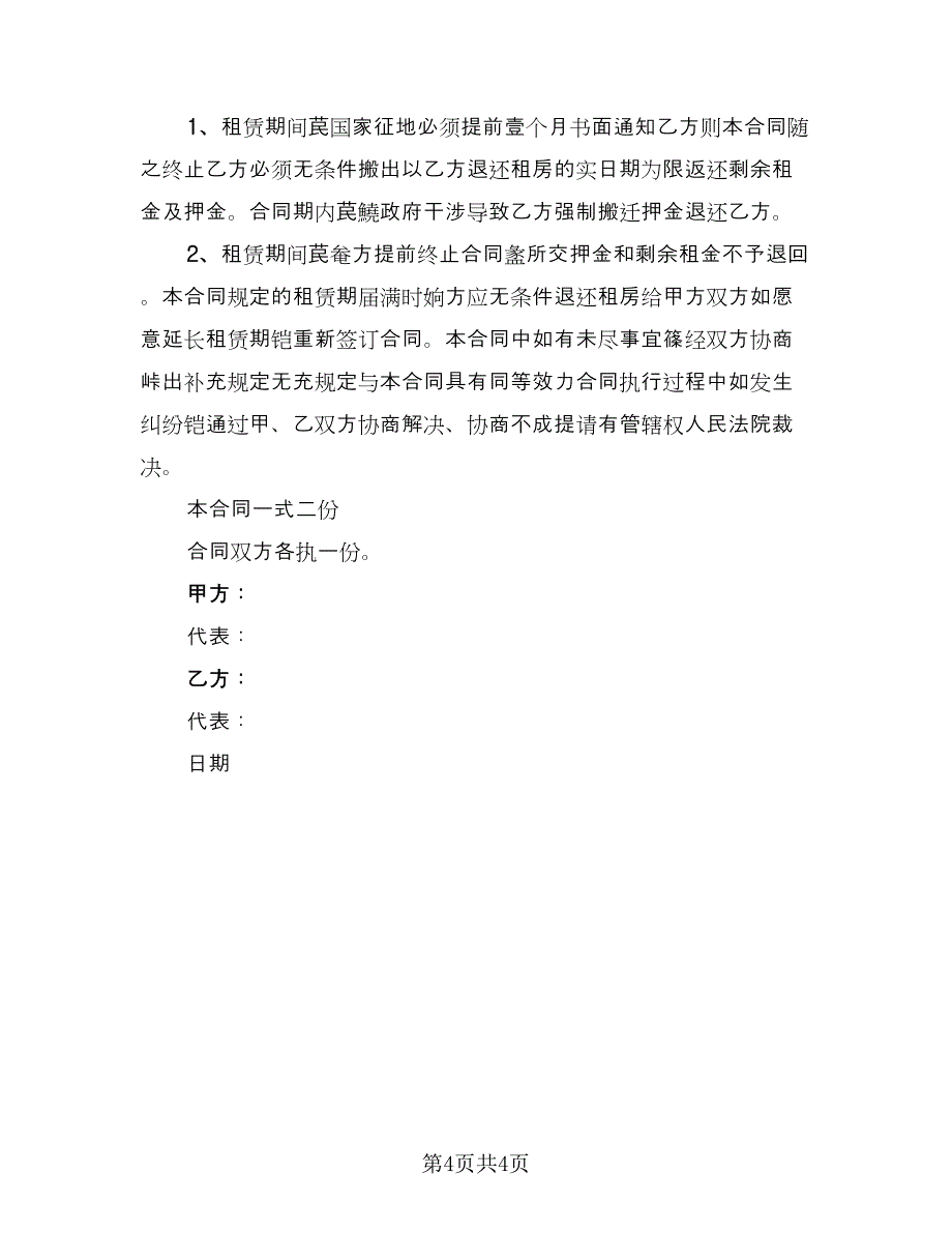 公司租房协议示范文本（2篇）.doc_第4页