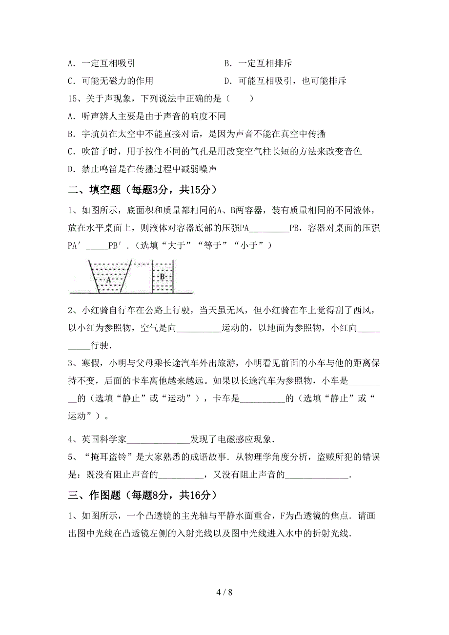 最新2023年人教版七年级物理(上册)期末综合检测及答案.doc_第4页