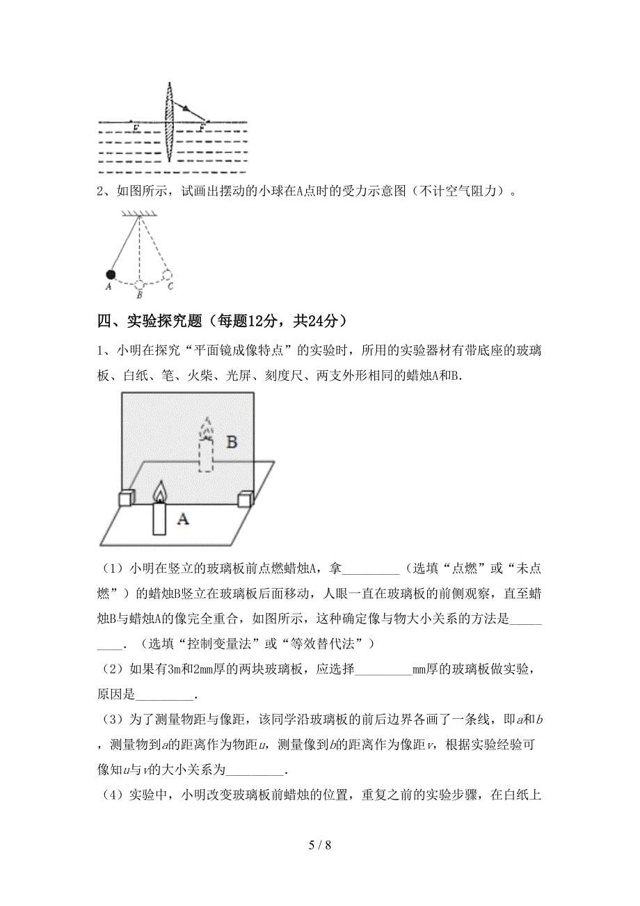 最新2023年人教版七年级物理(上册)期末综合检测及答案.doc_第5页