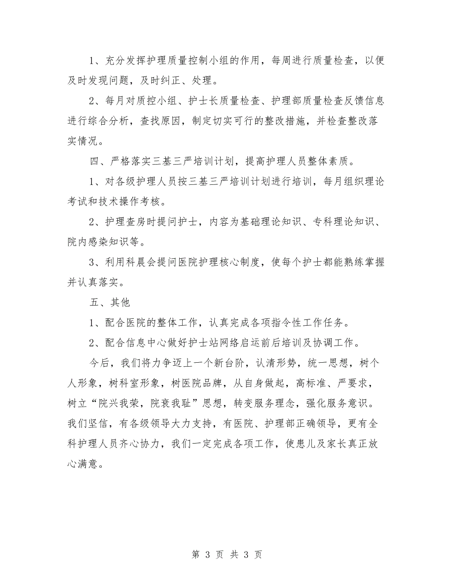 2018年护士长年底个人工作总结.doc_第3页