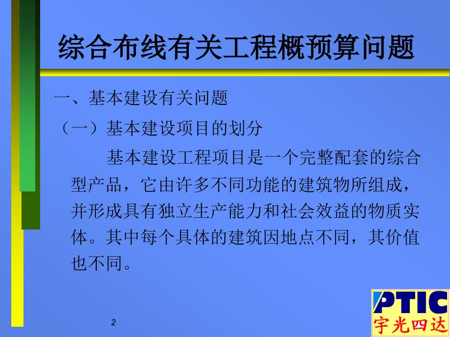 综合布线有关工程概预算问题_第2页