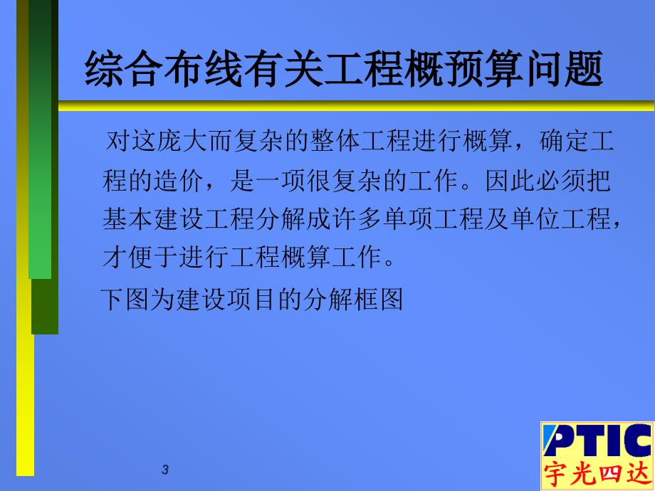 综合布线有关工程概预算问题_第3页